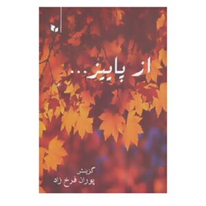 Paeez Poetry Book by Farrukhi Sistani