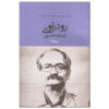 Roode Ravi Farsi Book by Abu Torab Khosravi