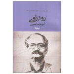 Roode Ravi Farsi Book by Abu Torab Khosravi