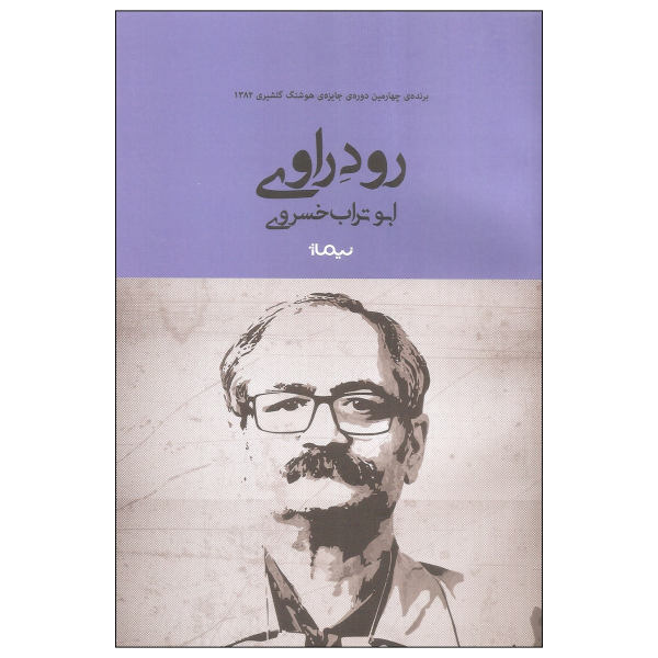 Roode Ravi Farsi Book by Abu Torab Khosravi