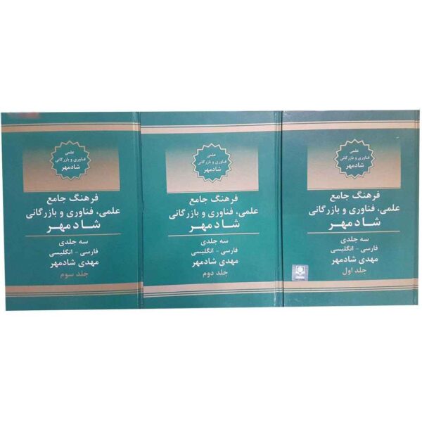 Persian – English Science Technology & Commerce Dictionary