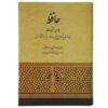 Ghazaliyat by Hafez Shirazi: Shirazi Turk Book (Farsi)