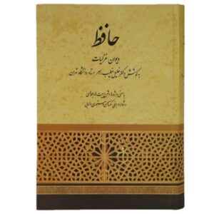 Shirazi Turk Farsi Poems by Hafez Shirazi