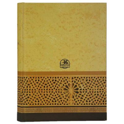 Ghazaliyat by Hafez Shirazi: Shirazi Turk Book (Farsi)