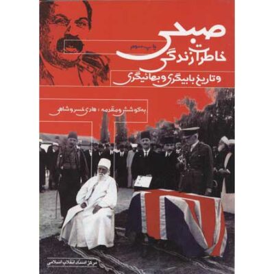 The Memories of Sobhi and the History of Babigari and Baha’iism