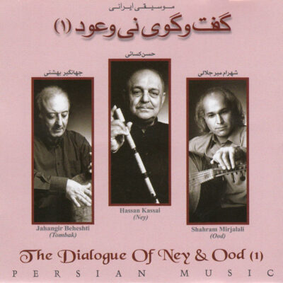The Dialogue of Ney and Ood 1 – Music Album