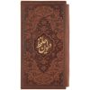 Fal-E Hafez Book Pocket Edition with Frame (Farsi)