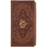 Fal-E Hafez Book Pocket Edition with Frame (Farsi)