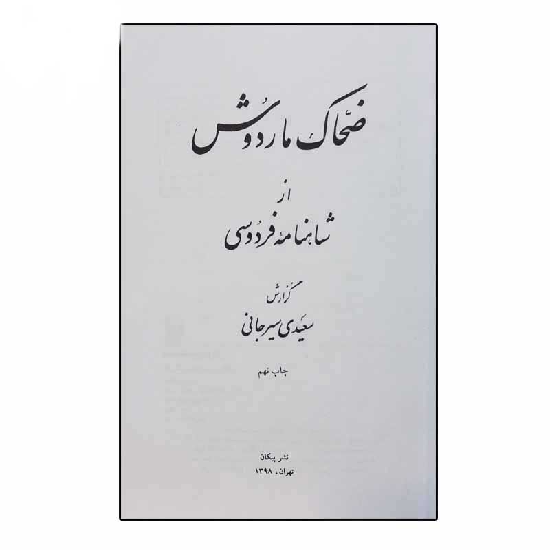 The Legend Of The Serpent King – Zahhak