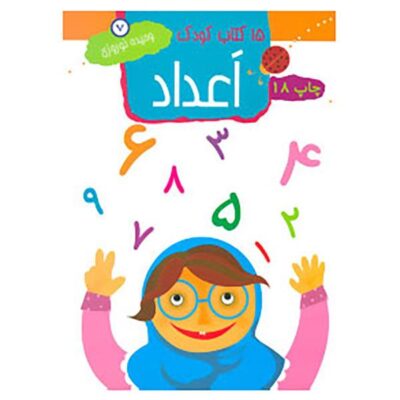 15 Children Books by Vahideh Nowroozi