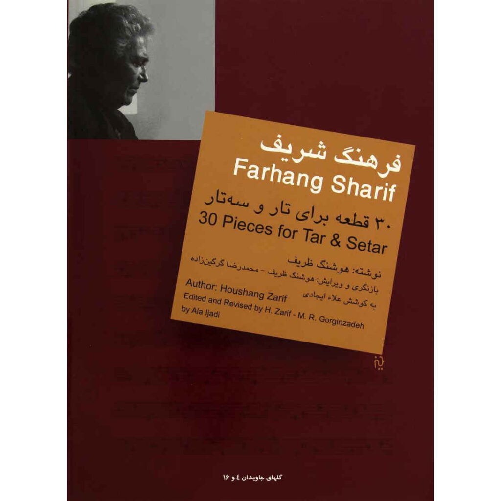 30 Pieces for Tar & Setar of Farhang Sharif by Houshang Zarif ShopiPersia