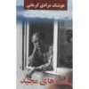 Ghesse Haye Majid by Houshang Moradi Kermani