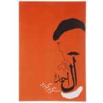 A Stone Upon a Grave Book by Jalal Al-e-Ahmad