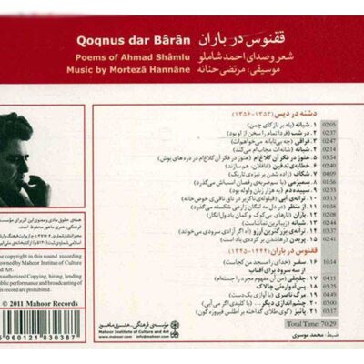 Qoqnus Dar Baran Music Album by Ahmad Shamlou