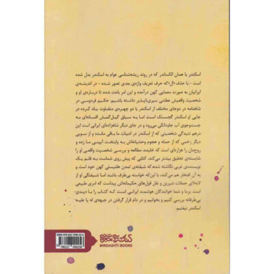 Alexander the Great by Maurice Druon (Farsi)