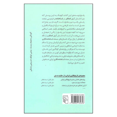 Arash-e Kamangir: Empty Space of Arash Story in Shahnameh
