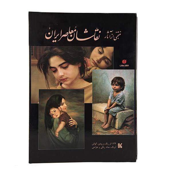 A Selection of Contemporary Iranian Painters' Works