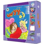 Farsi Lullaby – Lullaby Poetry Book With CD