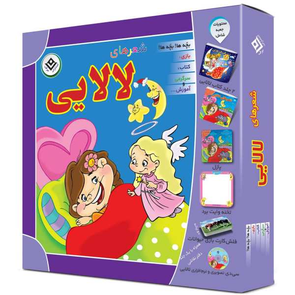 Farsi Lullaby - Lullaby Poetry Book With CD
