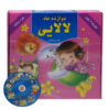 Farsi Lullaby - Twelve months of lullabies With CD