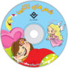 Farsi Lullaby - Lullaby Poetry Book With CD