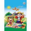 Farsi Lullaby - Lullaby Poetry Book With CD