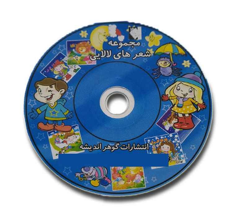 Farsi Lullaby – Twelve months of lullabies With CD