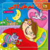 Farsi Lullaby - Lullaby Poetry Book With CD
