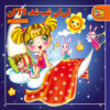 Farsi Lullaby - Lullaby Poetry Book With CD