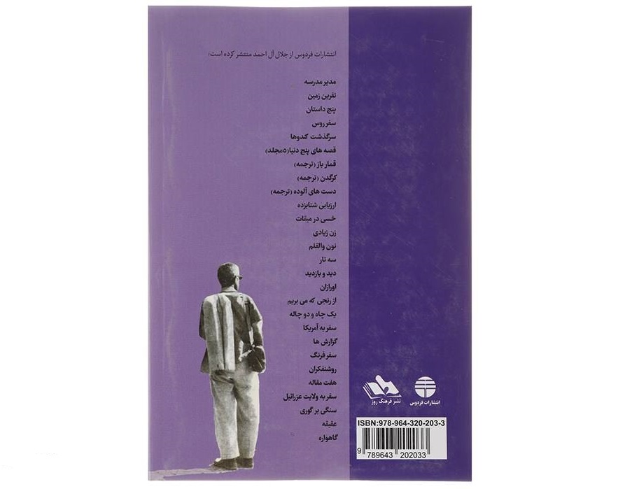 Gharbzadegi Book by Jalal Al-e-Ahmad