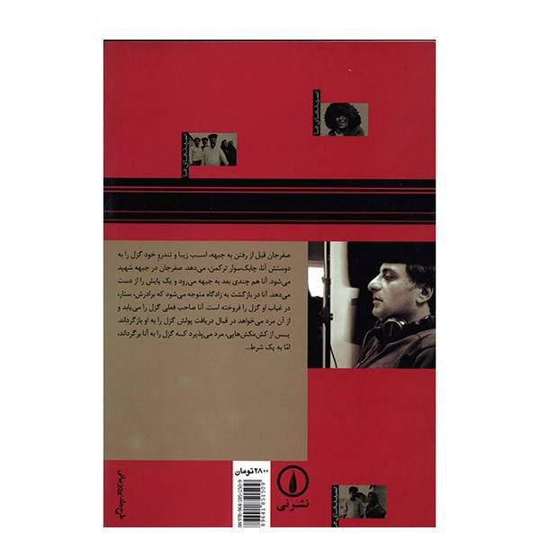 Gozal (Persian Edition) by Mohammad Ali Sajjadi