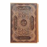 The Gulistan by Saadi Shirazi (Bilingual Farsi & English Edition)