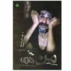 Man Va Nazi Farsi Book by Hossein Panahi