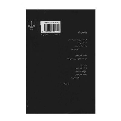 Ayeneh dar Ayeneh (Mirror in Mirror) by Hushang Ebtehaj