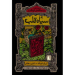 Inkheart Novel by Cornelia Funke - Farsi Edition