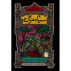 Inkheart Novel by Cornelia Funke - Farsi Edition