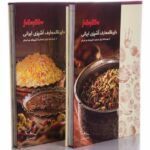 Encyclopedia of Iranian Cuisine by Sanaz Minaie (2 Vols)