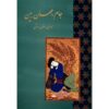 Jam-e Jahan Bin by Mohammad-Ali Eslami Nodooshan