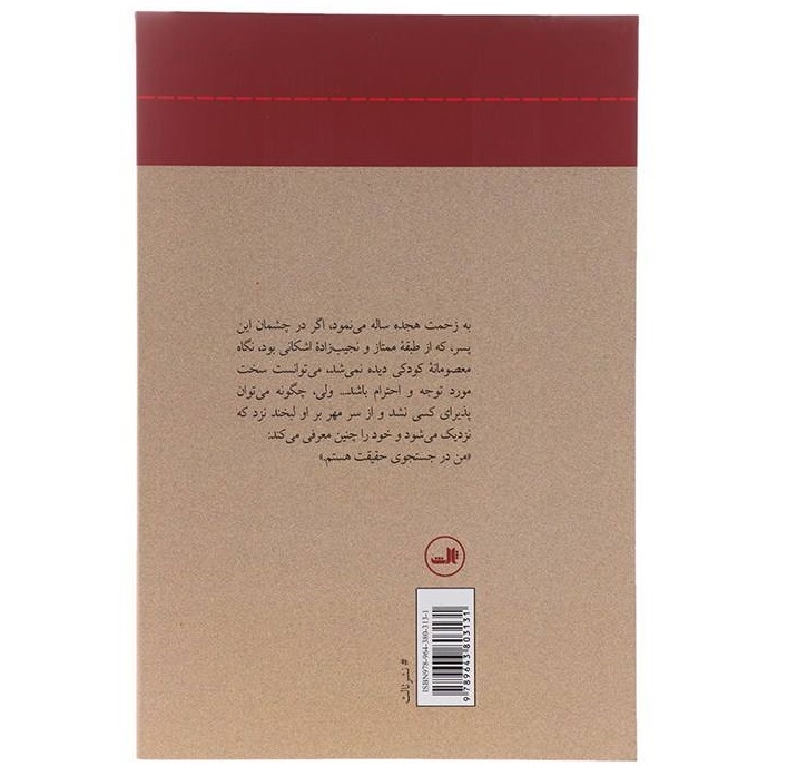 The Gardens of Light Novel by Amin Maalouf