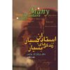 Many Lives, Many Masters Book by Brian Weiss (Farsi)
