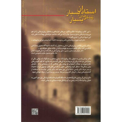 Many Lives, Many Masters Book by Brian Weiss (Farsi)