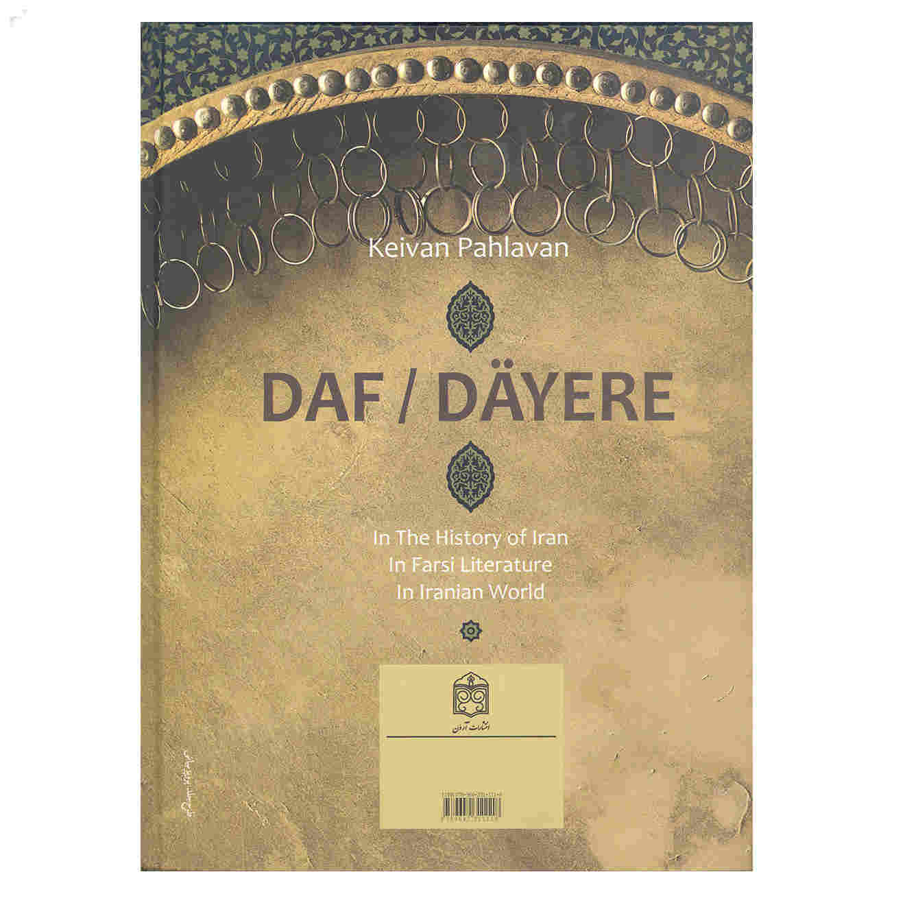 Daf va Dayere in History of Iran by Keivan Pahlavan