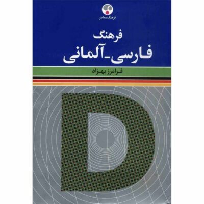 Wörterbuch Der Gegenwartssprache Persian – Deutsches