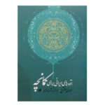 Persian Etudes for Kamancheh by Mehdi Meftah
