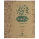 Persian Love Poetry by Vesta Sarkhosh Curtis