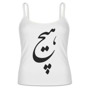 Persian Cotton Sleeveless Top Model Hich