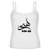 Persian White Spaghetti Straps Tank Top Model Hich