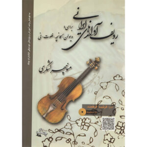 Radif of Iranian Songs for Violin, Kamancheh, Flute & Ney