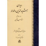 Divan of Rashid al-Din Vatvat