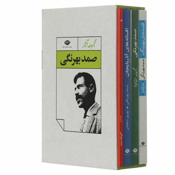 Collection of Samad Behrangi's Works
